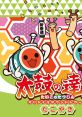 Taiko no Tatsujin Original track: Takoyaki 太鼓の達人 オリジナルサウンドトラック たこやき - Video Game Video game from Taik