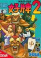 Taisen Mahjong Hao-Pai 2 対戦麻雀 好牌2 - Video Game Video game from Taisen Mahjong Hao-Pai 2 対戦麻雀 好牌2 for Game