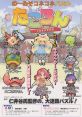 Takoron (Naomi) Noumiso Konekone Puzzle Takoron Octomania のーコネパズル たころん - Video Game Video game from Takoron (Nao