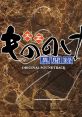 Taishou Mononoke Ibunroku Original track 大正もののけ異聞録 オリジナルサウンドトラック - Video Game Video game from