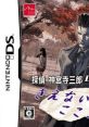 Tantei Jinguuji Saburou DS: Kienai Kokoro 探偵 神宮寺三郎DS きえないこころ - Video Game Video game from Tantei Jinguuji