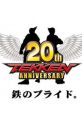 Tekken 20th Anniversary Mix - Video Game Video game from Tekken 20th Anniversary Mix. Published by Bandai Namco Games