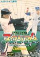 Tel Tel Stadium ＴＥＬ・ＴＥＬスタジアム - Video Game Video game from Tel Tel Stadium ＴＥＬ・ＴＥＬスタジアム for