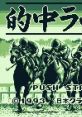 Tekichuu Rush 的中ラッシュ - Video Game Video game from Tekichuu Rush 的中ラッシュ for GB. Published by Nippon Clary