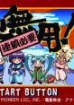 Tenchi Muyou! Rensa Hitsuyou 天地無用！連鎖必要 - Video Game Video game from Tenchi Muyou! Rensa Hitsuyou