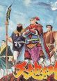 Tenchi o Kurau Dynasty Wars
天地を喰らう - Video Game Music