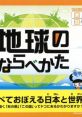 Tenohira Gakushuu: Chikyuu no Narabe Kata てのひら楽習 地球のならべかた - Video Game Music