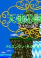 Tenshi no Uta II PC Engine Soundtracks 天使の詩II PCエンジン・サウンドトラックス
Tenshi no Uta 2 - Datenshi no Sentaku - Video Game Music