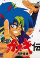 Tengai Makyou: Fuun Kabukiden (PC Engine Super CD-ROM2) 天外魔境 風雲カブキ伝 - Video Game Video game from Tengai Makyou: