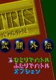 Tetris Battle Gaiden テトリス武闘外伝 - Video Game Video game from Tetris Battle Gaiden テトリス武闘外伝 for SNES.