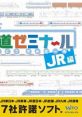 Tetsudou Seminar: JR-hen 鉄道ゼミナール -JR編- - Video Game Video game from Tetsudou Seminar: JR-hen 鉄道ゼミナール