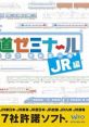 Tetsudou Seminar: JR-hen 鉄道ゼミナール -JR編- - Video Game Music