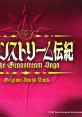 The Granstream Saga Original Track グランストリーム伝紀 オリジナルサウンドトラック - Video Game Video game from The