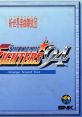 THE KING OF FIGHTERS '94 Arrange Trax ザ・キング・オブ・ファイターズ'94 アレンジサウンドトラック - Video Game Video game