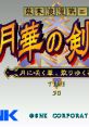 The Last Blade 2 The Last Blade 2: Heart of the Samurai 幕末浪漫第二幕 月華の剣士 ～月に咲く華、散りゆく花～ - Video Game 