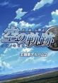 The Legend of Heroes Sora no Kiseki Theme Song Album 2 英雄伝説 空の軌跡 主題歌アルバム2 - Video Game Video game from The L