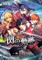 The Legend of Heroes: Sen no Kiseki Drama CD Kikyou ~Mayoi no Hate ni~ 英雄伝説 閃の軌跡 ドラマCD 帰郷〜迷いの果てに〜 The