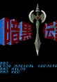 The Legendary Axe II 暗黒伝説 - Video Game Video game from The Legendary Axe II 暗黒伝説 for TurboGrafx-16. Published by