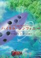 THE LEGEND OF ZELDA: OCARINA OF TIME HYRULE SYMPHONY ゼルダの伝説 ～時のオカリナ～ ハイラル・シンフォニー Zelda no Densetsu