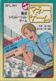 The Money Game ザ・マネーゲーム - Video Game Video game from The Money Game ザ・マネーゲーム for Family Computer, NES.