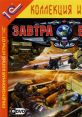 The Tomorrow War Завтра война - Video Game Video game from The Tomorrow War Завтра война for Windows. Published by 1C