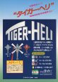 Tiger-Heli タイガーヘリ - Video Game Video game from Tiger-Heli タイガーヘリ for Arcade. Published by Romstar, Taito