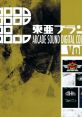 Toaplan ARCADE SOUND DIGITAL COLLECTION Vol.8 東亜プラン アーケード サウンド デジタルコレクション Vol.8 - Video Game Music
