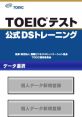 TOEIC Test Koushiki DS Training TOEICテスト公式DSトレーニング - Video Game Video game from TOEIC Test Koushiki DS