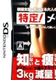 Tokutei! Metabo Juku 特定! メタボ塾 - Video Game Video game from Tokutei! Metabo Juku 特定! メタボ塾 for DS. Published by