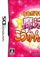 Tomodachi Tsukurou! Mahou no Koukan Nikki Magical Diary: Secrets Sharing ともだち作ろう!魔法のこうかん日記 - Video Game 