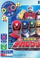 Tokusou Sentai Dekaranger (Pico) 特捜戦隊デカレンジャー - Video Game Video game from Tokusou Sentai Dekaranger (Pico)