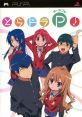 Toradora Portable! とらドラ・ポータブル！ - Video Game Video game from Toradora Portable! とらドラ・ポータブル！ for PSP.