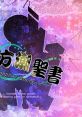 Touhou Chouseisho ~ Sapphire Panlogism 東方潮聖書 ～ Sapphire Panlogism - Video Game Video game from Touhou Chouseisho