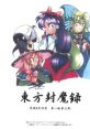 Touhou 02 Fuumaroku - The Story of Eastern Wonderland - Video Game Video game from Touhou 02 Fuumaroku - The Story of