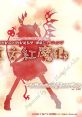 Touhou 06 Koumakyou ~ the Embodiment of Scarlet Devil 東方紅魔郷　～ the Embodiment of Scarlet Devil - Video Game Video