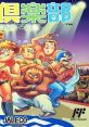 Toukon Club 闘魂倶楽部 - Video Game Video game from Toukon Club 闘魂倶楽部 for Family Computer, NES. Published by Jaleco