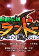 Touryuu Densetsu - Elan Doree 闘龍伝説エランドール - Video Game Video game from Touryuu Densetsu - Elan Doree