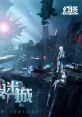 Tower of Fantasy: The Lost City of Chaos 幻塔OST 4《无序迷城》 - Video Game Video game from Tower of Fantasy: The Lost