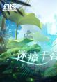 Tower of Fantasy: Thousands of Miasmas 幻塔OST 6《迷瘴千叠》 - Video Game Video game from Tower of Fantasy: Thousands of