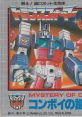 Artwork for "Transformers: Mystery of Convoy," featuring Convoy in vibrant colors and dynamic pose, classic 1986 Japanese video game.