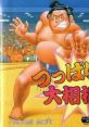 Tsuppari Oozumou: Heisei-han つっぱり大相撲 平成版 - Video Game Video game from Tsuppari Oozumou: Heisei-han