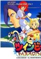 TWINBEE PARADISE Vol.1 ツインビーPARADISE Vol.1 ツインビー パラダイス Vol.1 - Video Game Video game from TWINBEE PARADISE