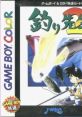 Tsuri Sensei 2 (GBC) 釣り先生2 - Video Game Video game from Tsuri Sensei 2 (GBC) 釣り先生2 for GB. Published by J-Wing