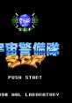 Uchuu Keibitai SDF Space Defending Force 宇宙警備隊SDF - Video Game Video game from Uchuu Keibitai SDF Space Defending