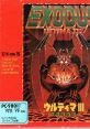 Ultima III Exodus: Ultima III ウルティマ3 エクソダス - Video Game Video game from Ultima III Exodus: Ultima III