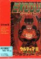 Ultima III Exodus: Ultima III
ウルティマ3 エクソダス - Video Game Music