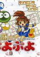 Type da Puyo Puyo たいぷdaぷよぷよ - Video Game Video game from Type da Puyo Puyo たいぷdaぷよぷよ for Windows. Published b