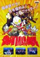 Ultra Toukon Densetsu ウルトラ闘魂伝説 - Video Game Video game from Ultra Toukon Densetsu ウルトラ闘魂伝説 for Arcade.