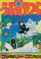 Urusei Yatsura: Lum no Wedding Bell うる星やつら ラムのウェディングベル - Video Game Video game from Urusei Yatsura: Lum