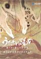 Utawarerumono: Chiriyukumono e no Komoriuta Original うたわれるもの 散りゆく者への子守唄 オリジナルサウンドトラック